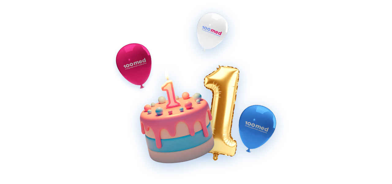 Сегодня у нас особенный день — филиалу «100med» в Раменском исполняется 1 год! 