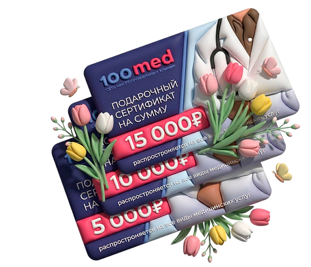 Подари здоровье на 8 марта!