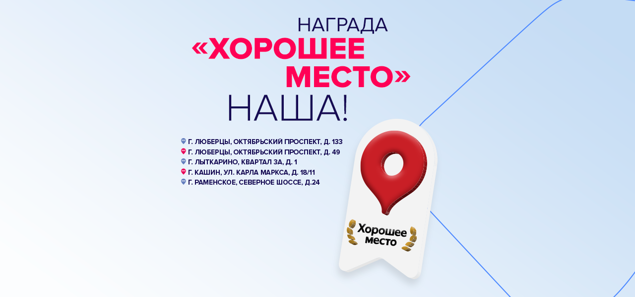 100med - награда «ХОРОШЕЕ МЕСТО» НАША! 100med - награда «ХОРОШЕЕ МЕСТО» НАША!