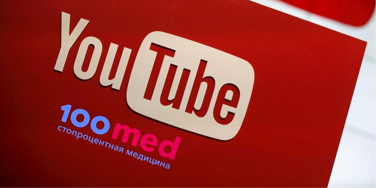 100med теперь на Youtube