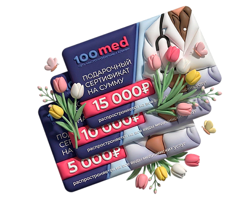 Подари здоровье на 8 марта!