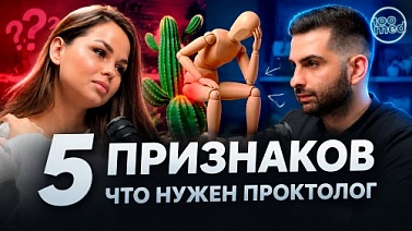 Новый подкаст с врачом-хирургом врачом-колопроктологом Цатуряном Артёмом Алексановичем!