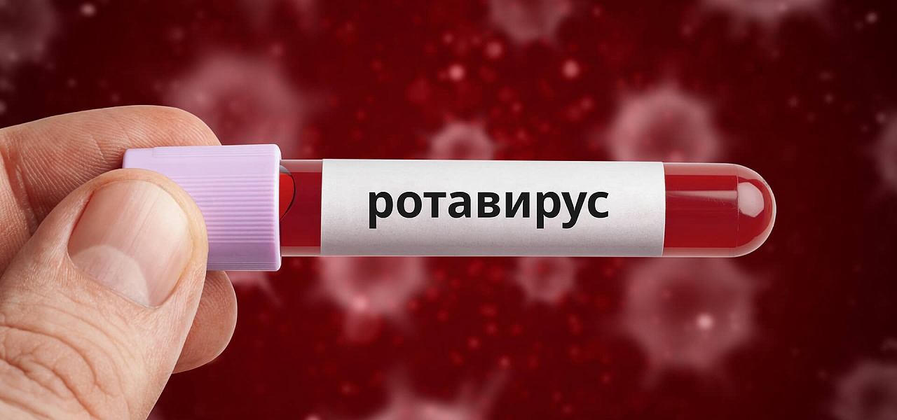 Ротавирус