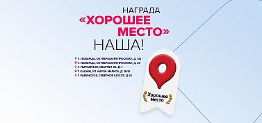 100med - награда «ХОРОШЕЕ МЕСТО» НАША!