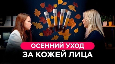Новый подкаст с врачом-дерматовенерологом, косметологом Ковалёвой Инной Павловной!